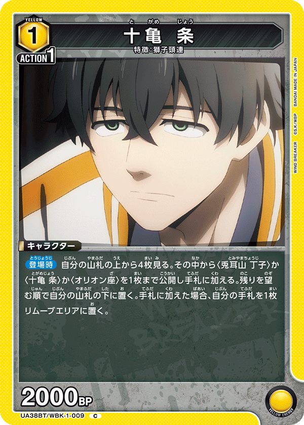 UA38BT/WBK-1-009 十亀 条 C