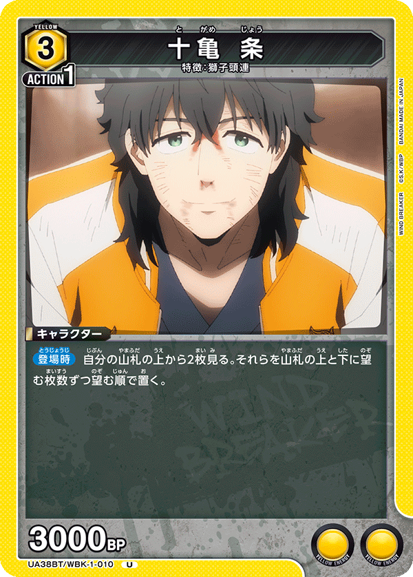 UA38BT/WBK-1-010 十亀 条 U