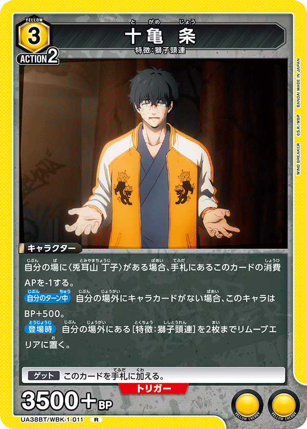 UA38BT/WBK-1-011 十亀 条 R