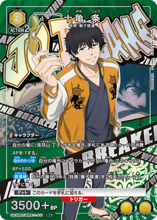 UA38BT/WBK-1-011 十亀 条 R★