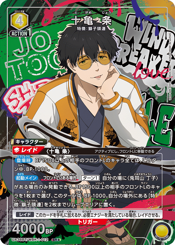 UA38BT/WBK-1-012 十亀 条 SR★