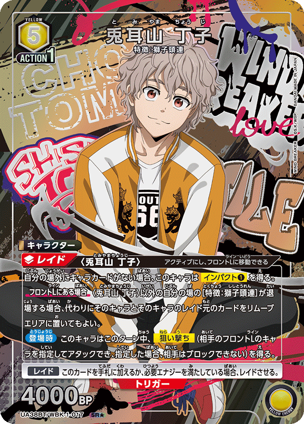 UA38BT/WBK-1-017 兎耳山 丁子 SR★
