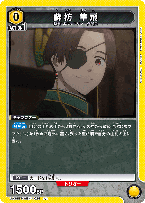UA38BT/WBK-1-025 蘇枋 隼飛 C