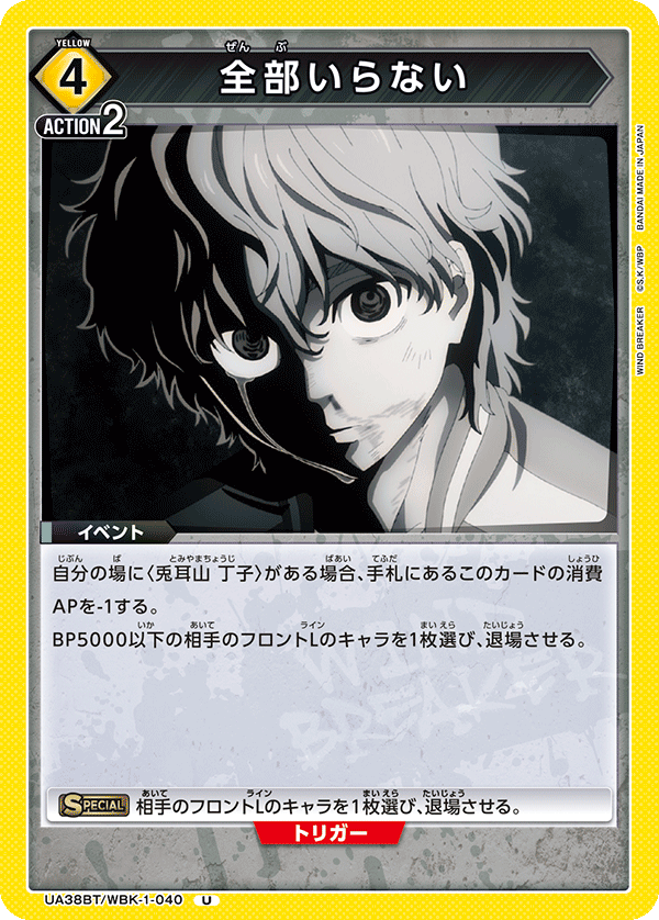 UA38BT/WBK-1-040 全部いらない U