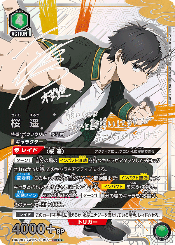 UA38BT/WBK-1-055 桜 遥 SR★★