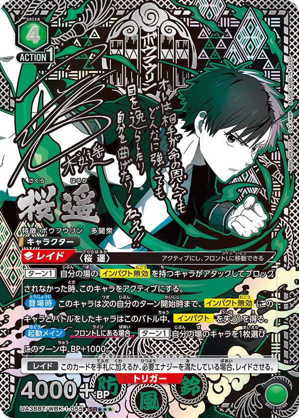 UA38BT/WBK-1-055 桜 遥 SR★★★