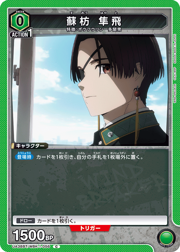 UA38BT/WBK-1-056 蘇枋 隼飛 C