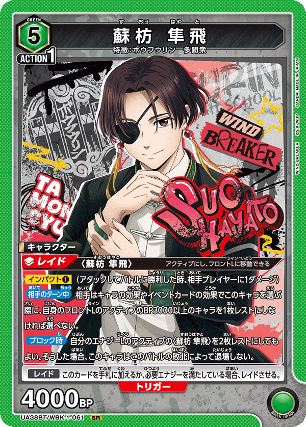UA38BT/WBK-1-061 蘇枋 隼飛 SR