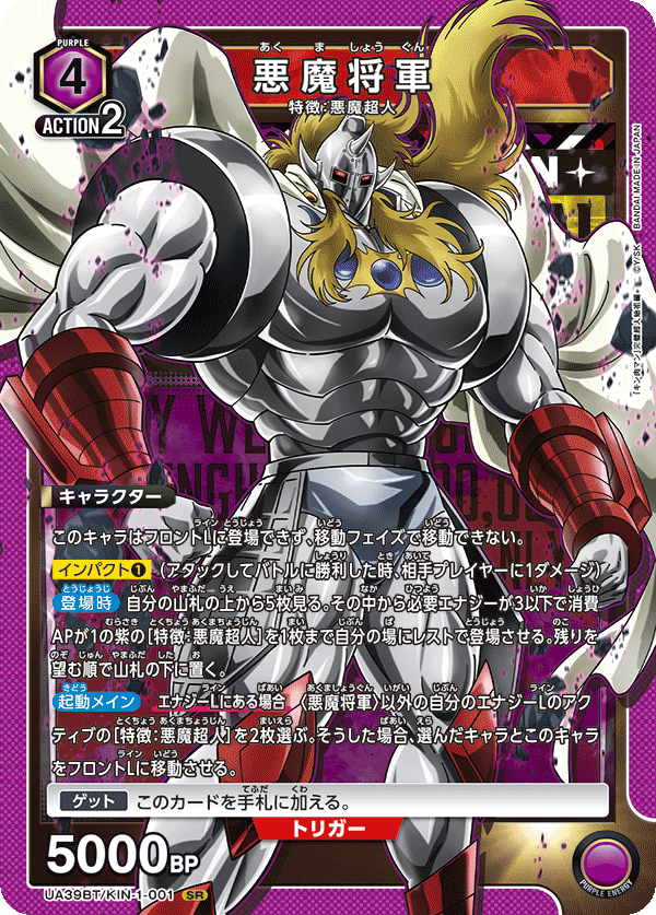 UA39BT/KIN-1-001 悪魔将軍 SR