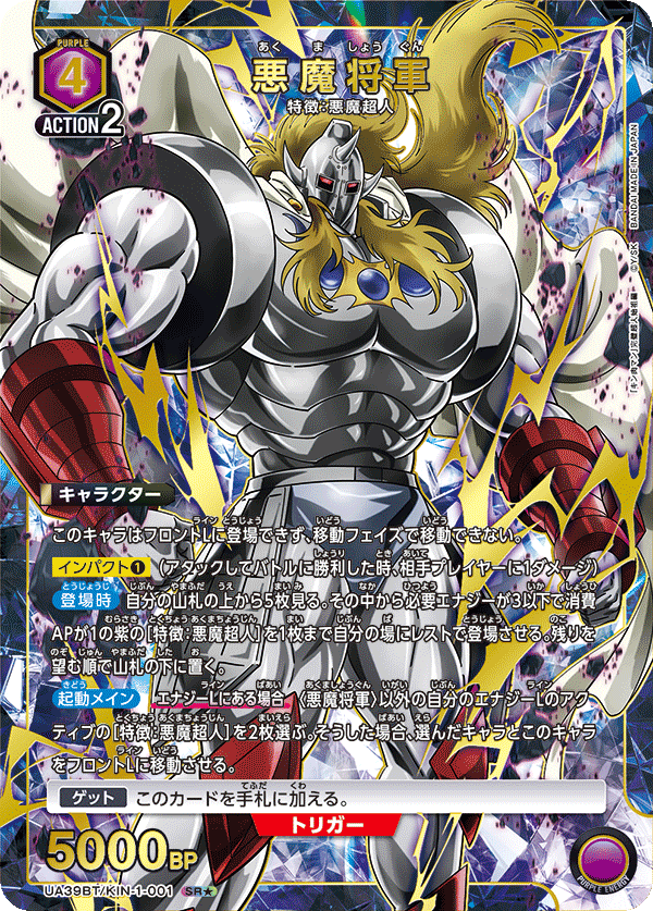 UA39BT/KIN-1-001 悪魔将軍 SR★