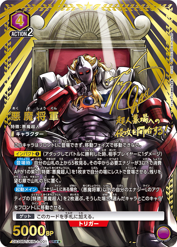 UA39BT/KIN-1-001 悪魔将軍 SR★★