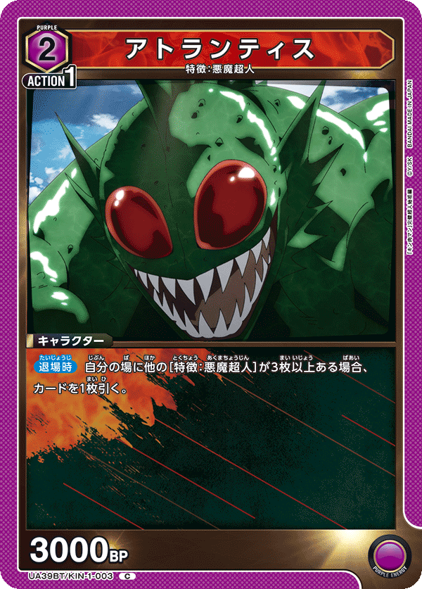 UA39BT/KIN-1-003 アトランティス C