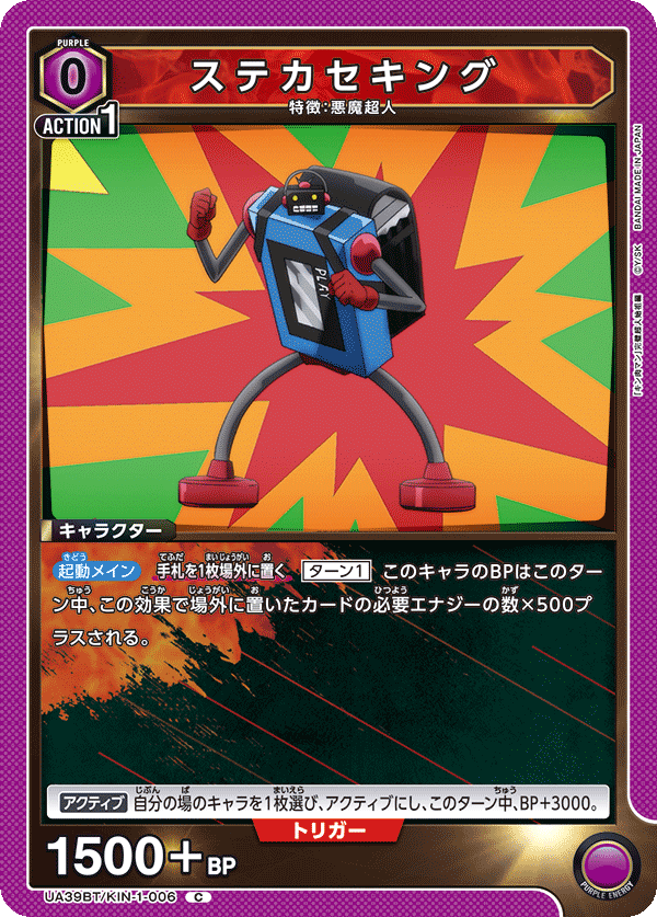 UA39BT/KIN-1-006 ステカセキング C