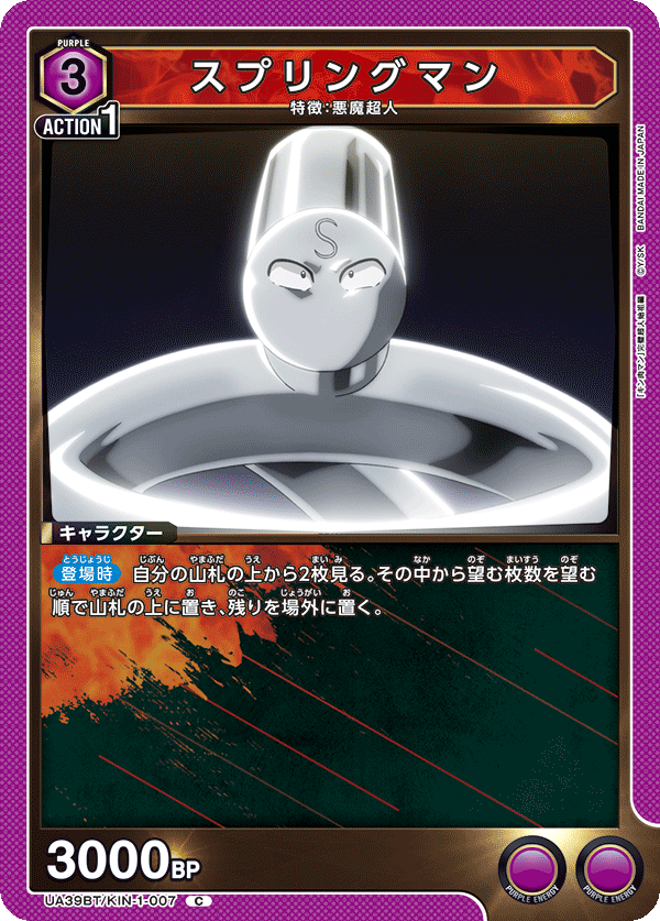 UA39BT/KIN-1-007 スプリングマン C