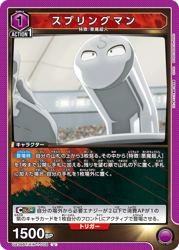 UA39BT/KIN-1-008 スプリングマン U