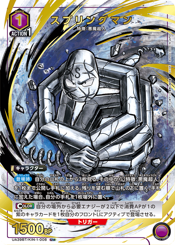UA39BT/KIN-1-008 スプリングマン U★