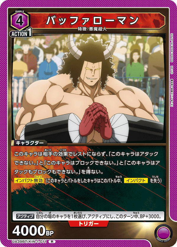 UA39BT/KIN-1-011 バッファローマン R