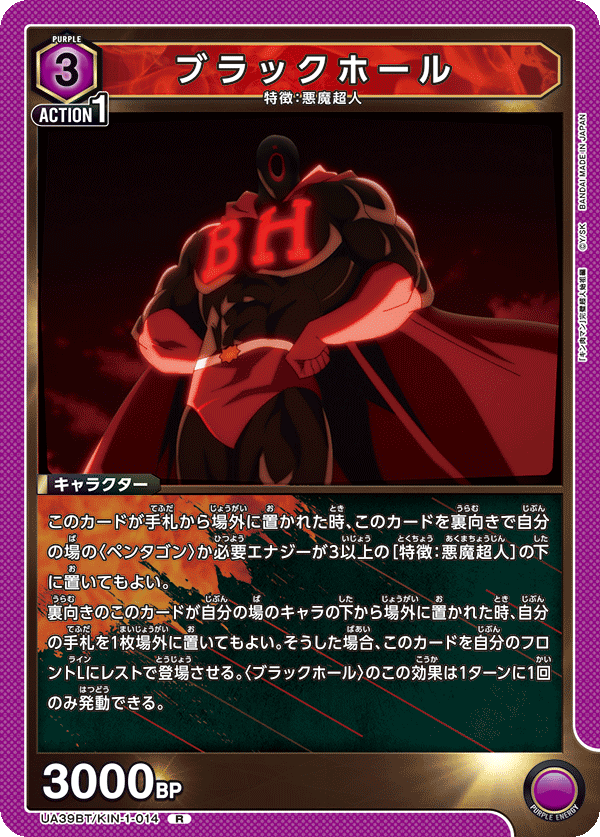 UA39BT/KIN-1-014 ブラックホール R
