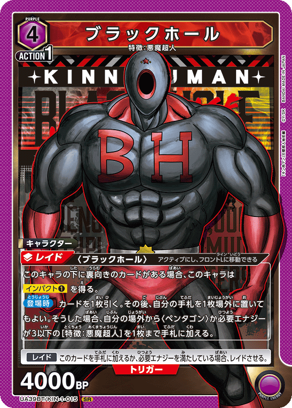 UA39BT/KIN-1-015 ブラックホール SR