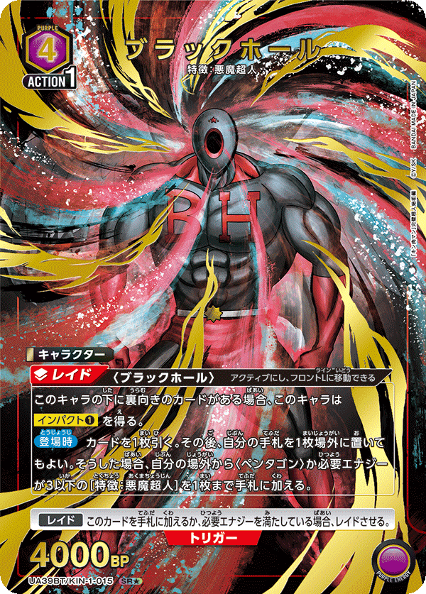 UA39BT/KIN-1-015 ブラックホール SR★