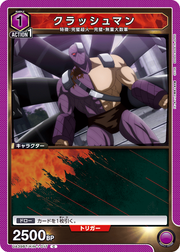 UA39BT/KIN-1-017 クラッシュマン C