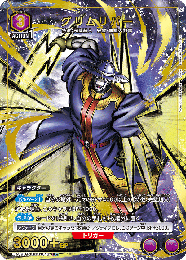 UA39BT/KIN-1-018 グリムリパー R★