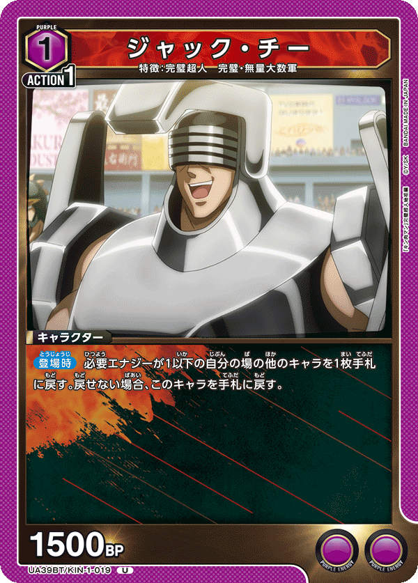 UA39BT/KIN-1-019 ジャック・チー U