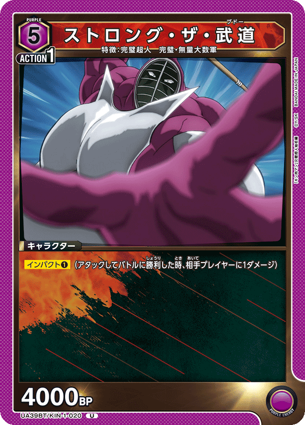 UA39BT/KIN-1-020 ストロング・ザ・武道 U
