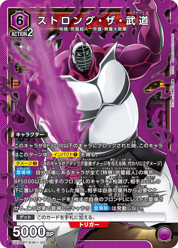 UA39BT/KIN-1-021 ストロング・ザ・武道 SR