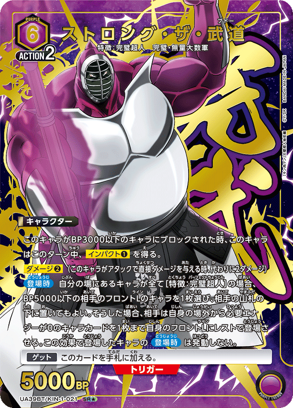 UA39BT/KIN-1-021 ストロング・ザ・武道 SR★