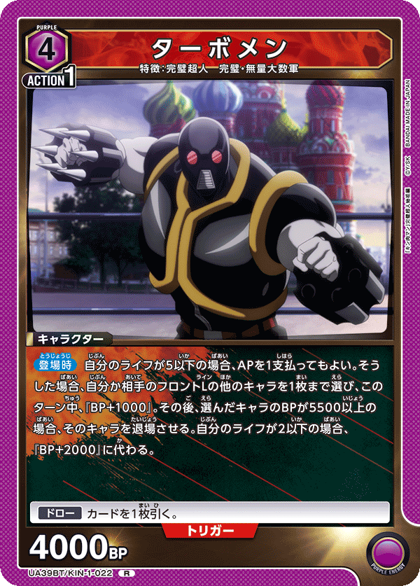 UA39BT/KIN-1-022 ターボメン R