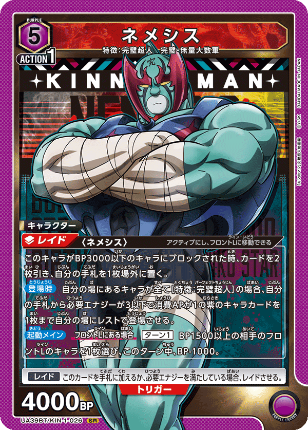 UA39BT/KIN-1-026 ネメシス SR