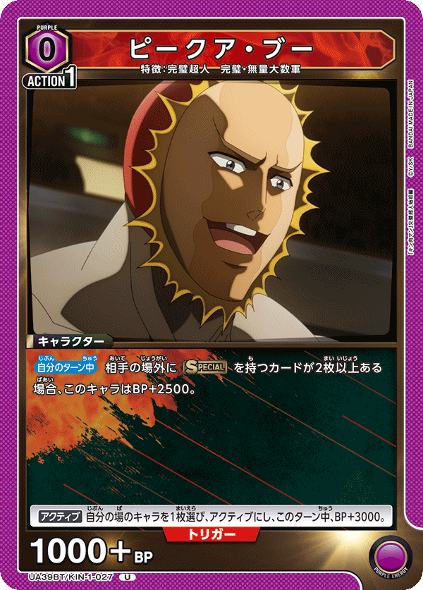UA39BT/KIN-1-027 ピークア・ブー U