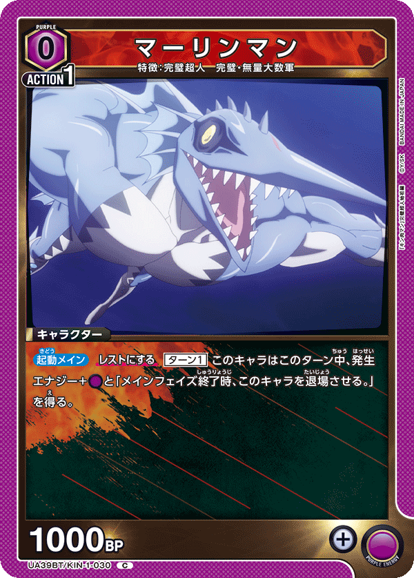 UA39BT/KIN-1-030 マーリンマン C
