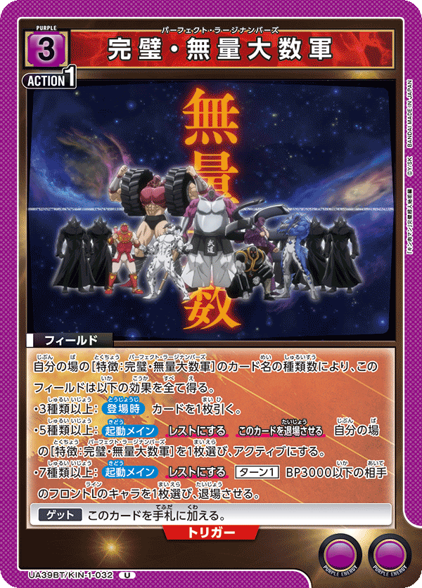 UA39BT/KIN-1-032 完璧・無量大数軍 U