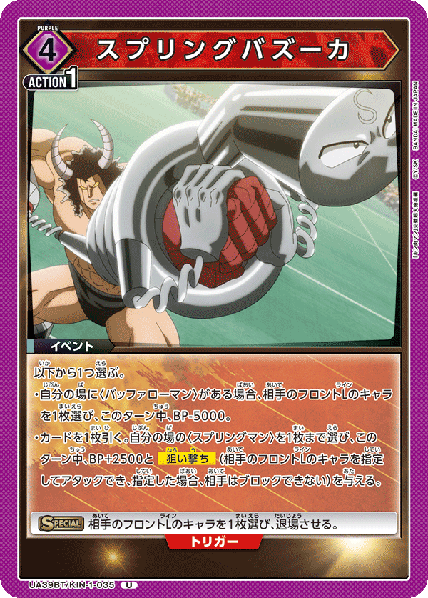 UA39BT/KIN-1-035 スプリングバズーカ U