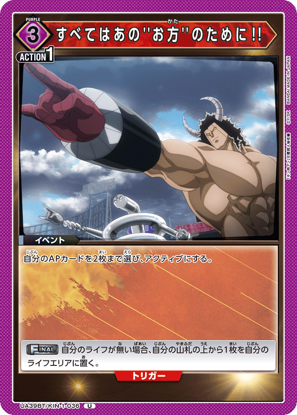UA39BT/KIN-1-036 すべてはあの''お方''のために!! U