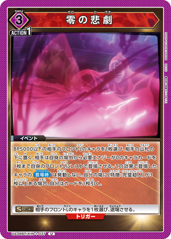 UA39BT/KIN-1-037 零の悲劇 U