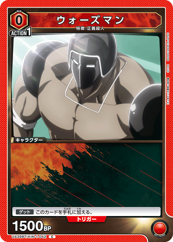 UA39BT/KIN-1-042 ウォーズマン C