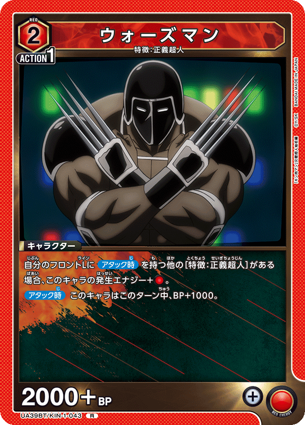 UA39BT/KIN-1-043 ウォーズマン R