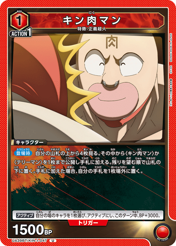UA39BT/KIN-1-047 キン肉マン U