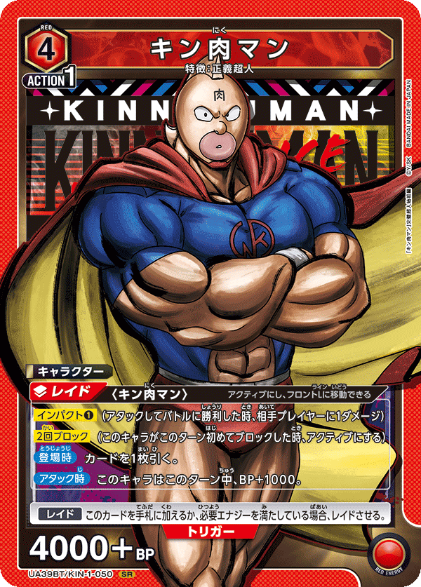 UA39BT/KIN-1-050 キン肉マン SR