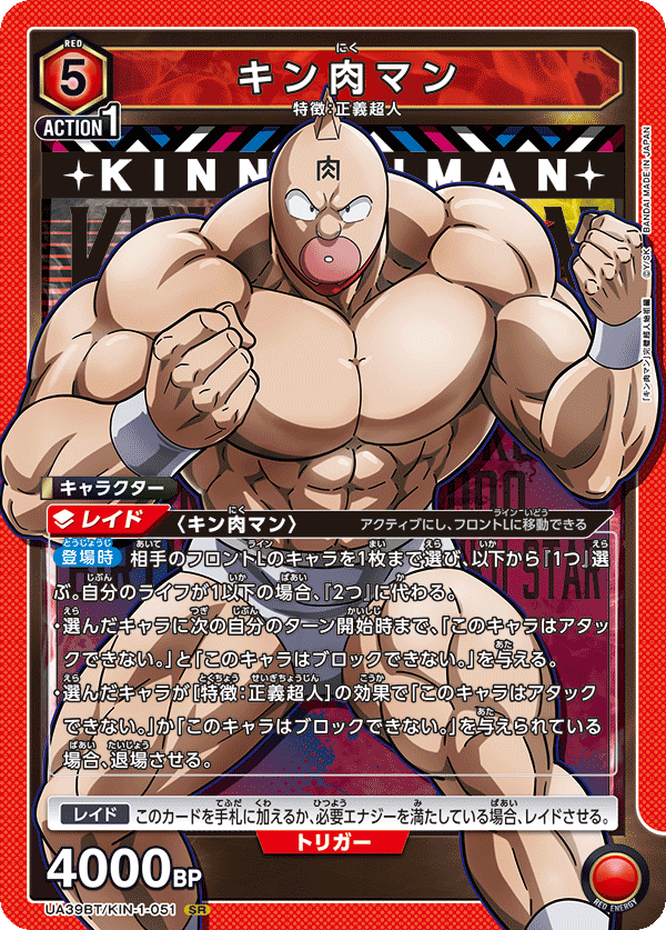UA39BT/KIN-1-051 キン肉マン SR