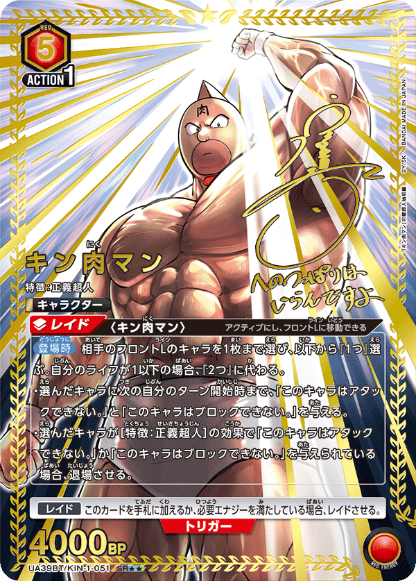 UA39BT/KIN-1-051 キン肉マン SR★★