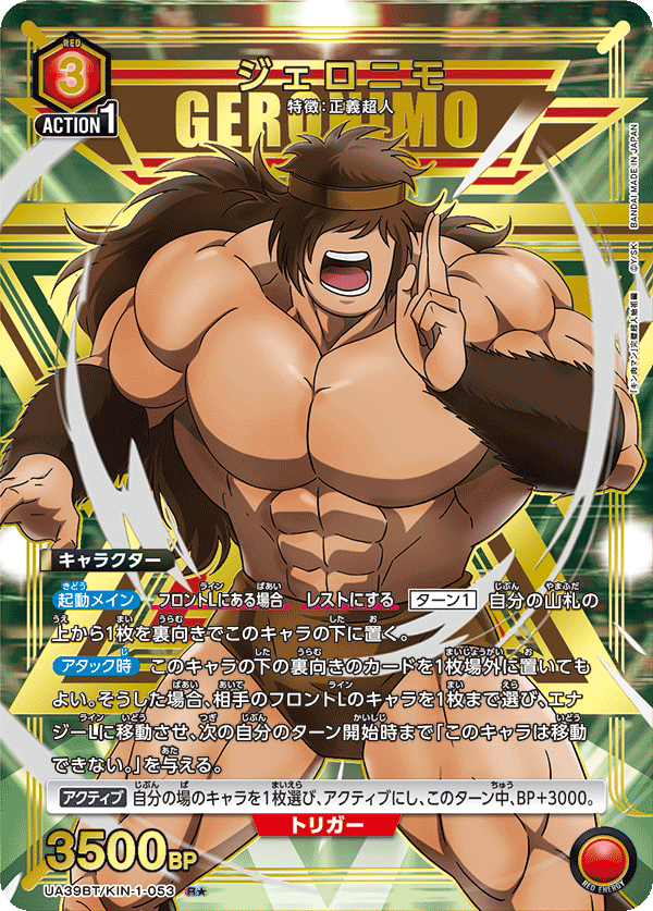UA39BT/KIN-1-053 ジェロニモ R★