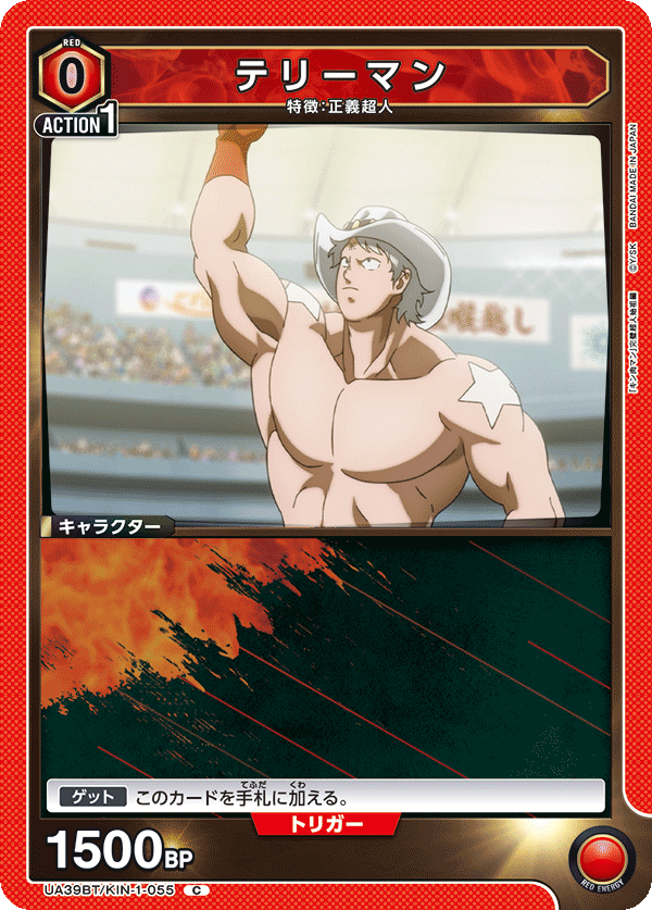UA39BT/KIN-1-055 テリーマン C