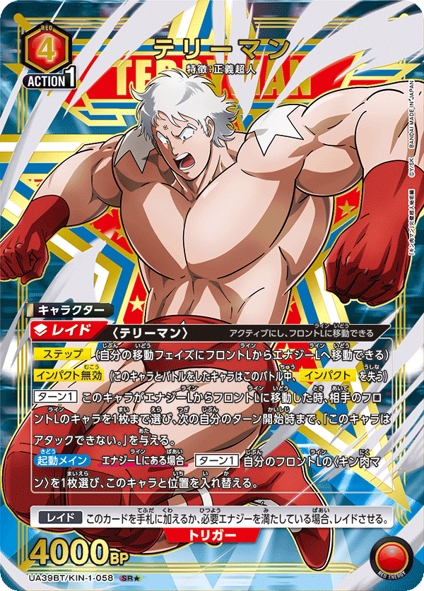 UA39BT/KIN-1-058 テリーマン SR★
