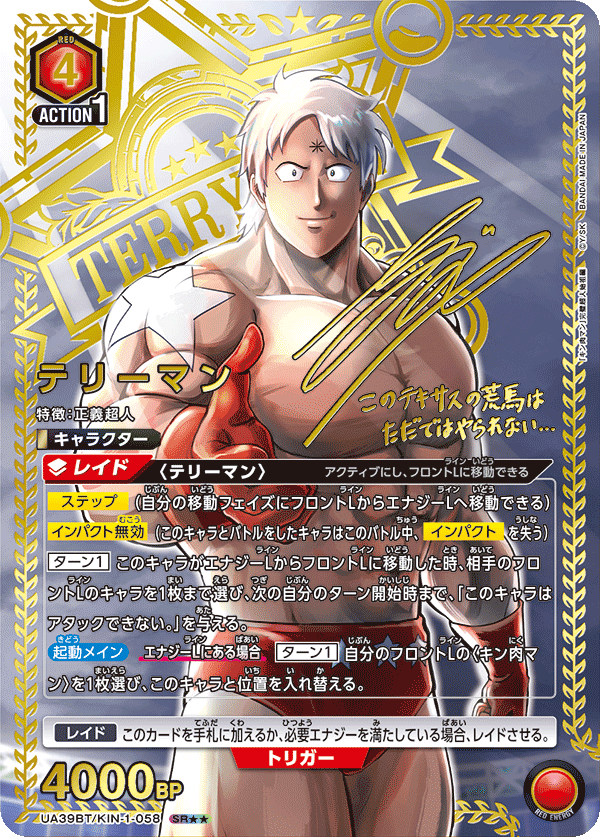 UA39BT/KIN-1-058 テリーマン SR★★