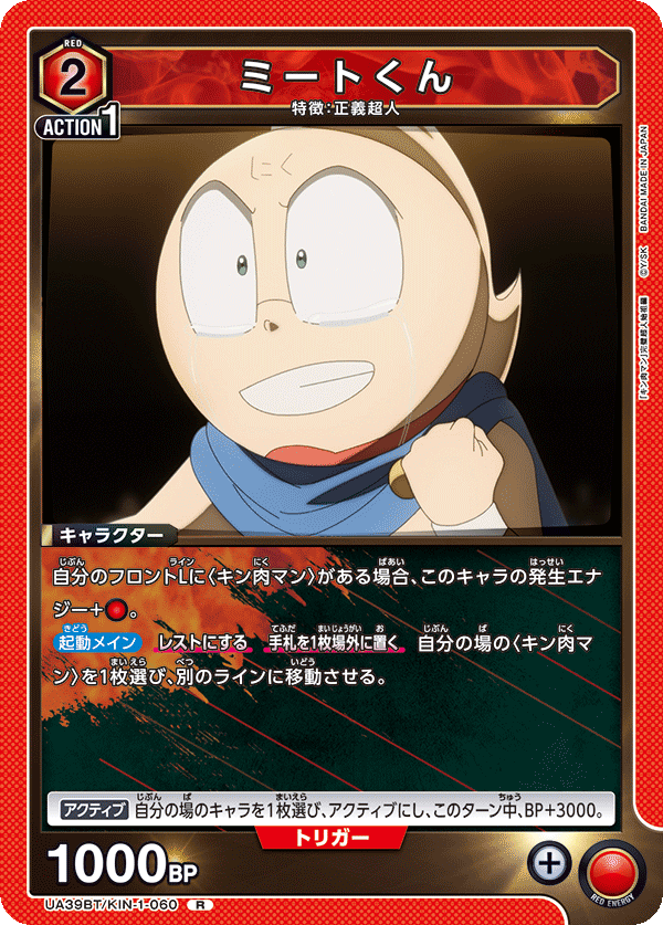 UA39BT/KIN-1-060 ミートくん R