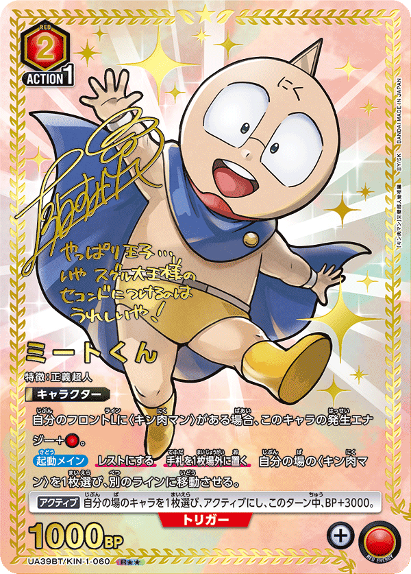 UA39BT/KIN-1-060 ミートくん R★★